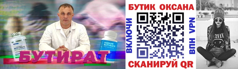 БУТИРАТ бутик  Лабинск 