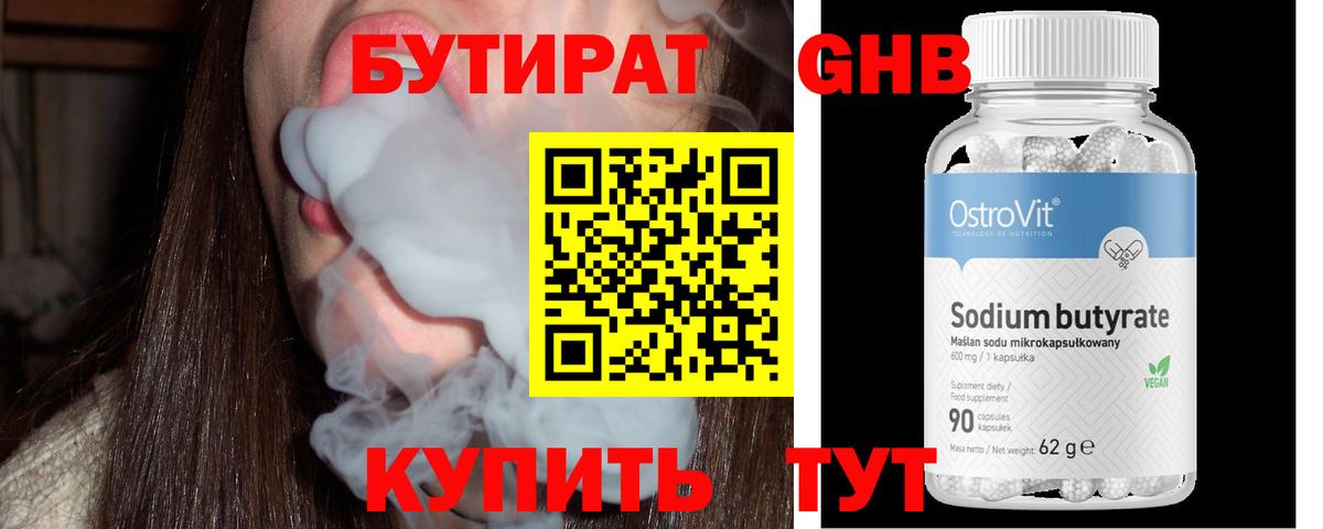 Бутират BDO Лабинск