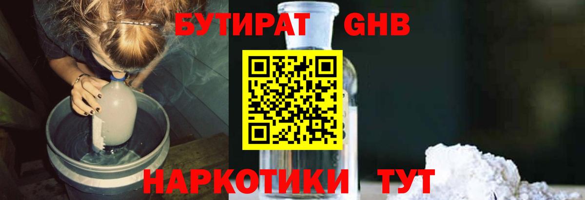 Бутират жидкий экстази  Вход с VPN  Лабинск 
