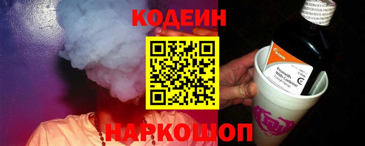 Лабинск  Кодеиновый сироп Lean Purple Drank  Кодеин Purple Drank  Вход с VPN 