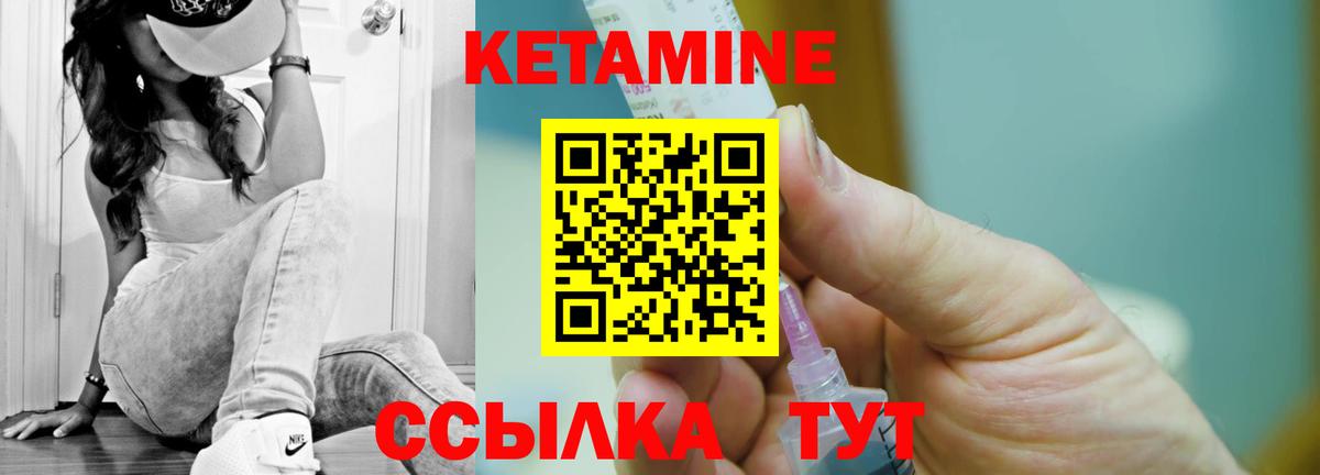 Лабинск  Кетамин VHQ  Вход с VPN 