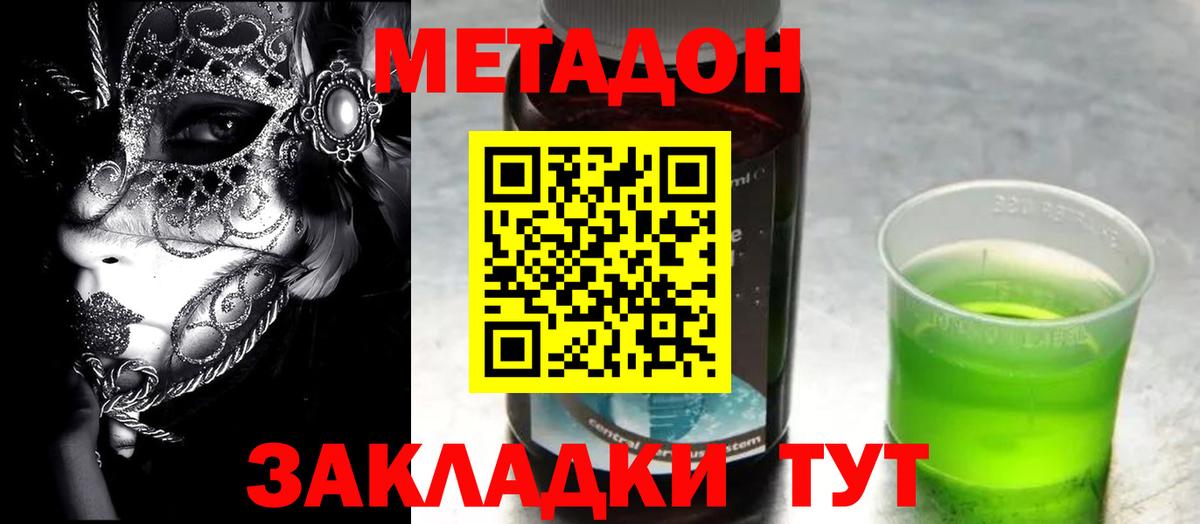 Метадон белоснежный  Метадон VHQ  Вход с VPN  Лабинск 