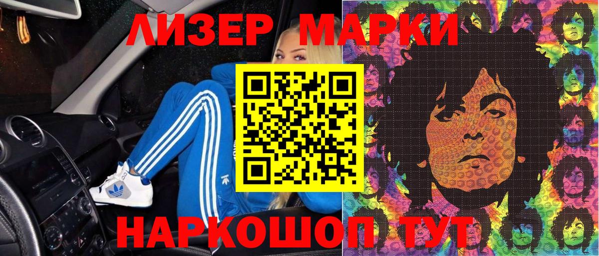 Марки NBOMe 1500мкг Лабинск