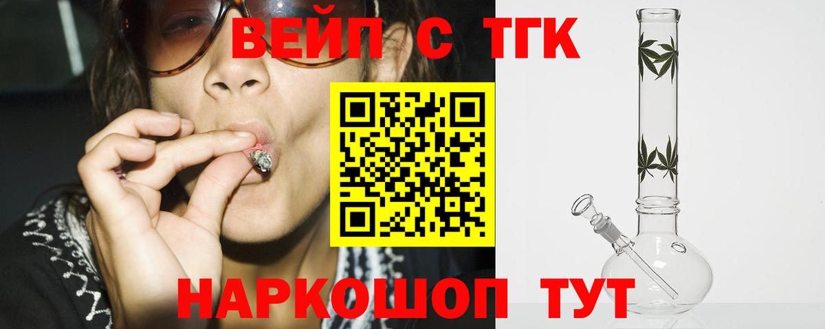 ТГК вейп с тгк Лабинск
